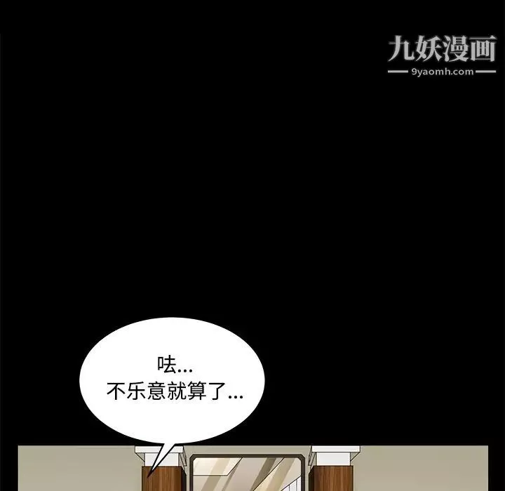 枷锁-第23话 - 图片 112