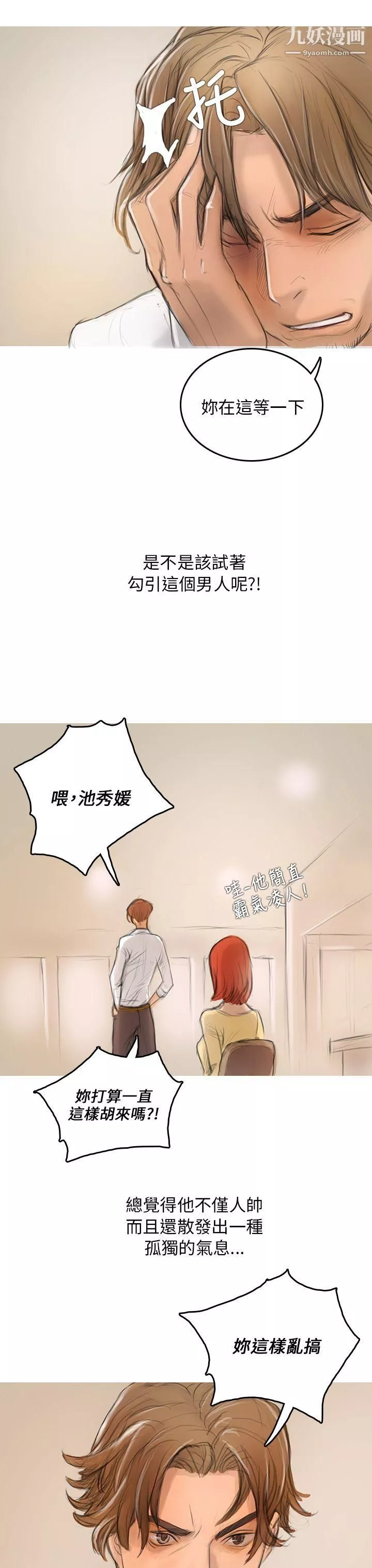 開發性味蕾第2話