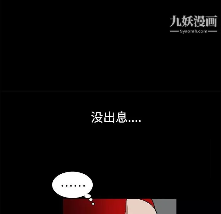 枷锁-第23话 - 图片 140