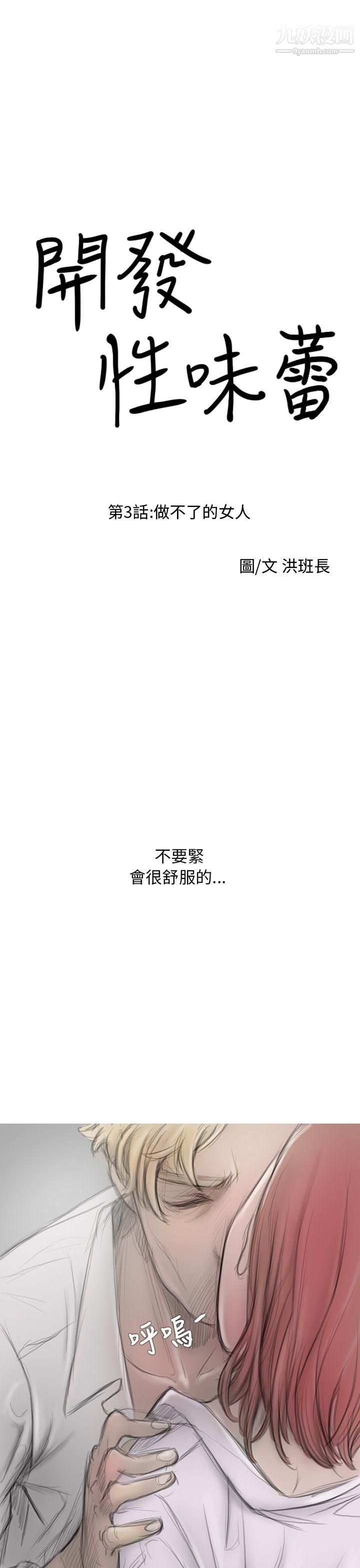 开发性味蕾第3话