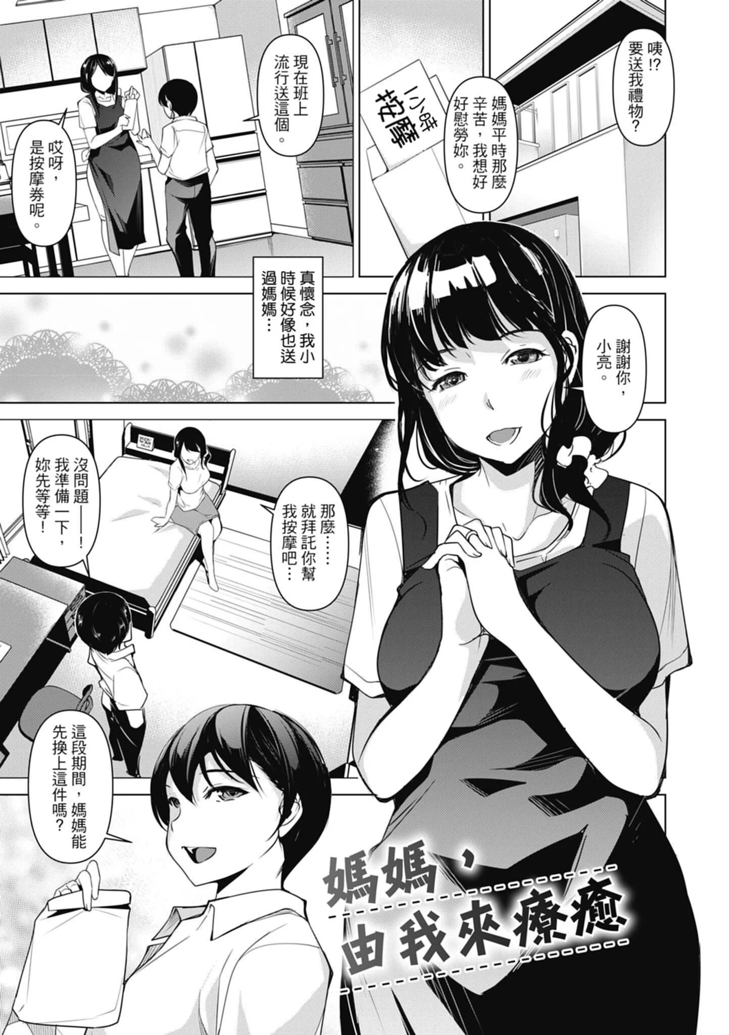 [天乃一水]色欲の系谱母も姉も妹も[中国翻訳]-[天乃一水]色欲の系谱母も姉も妹も[中国翻訳] - 图片 33