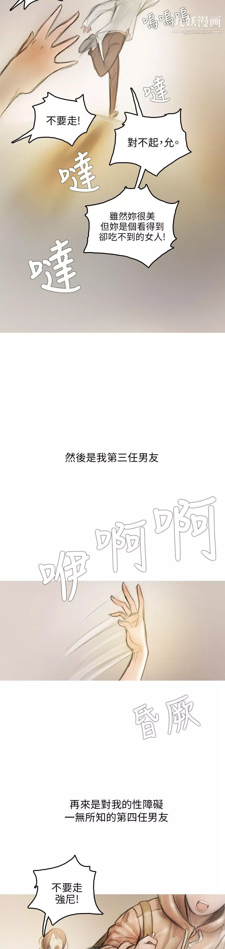 开发性味蕾-第3话 - 图片 22