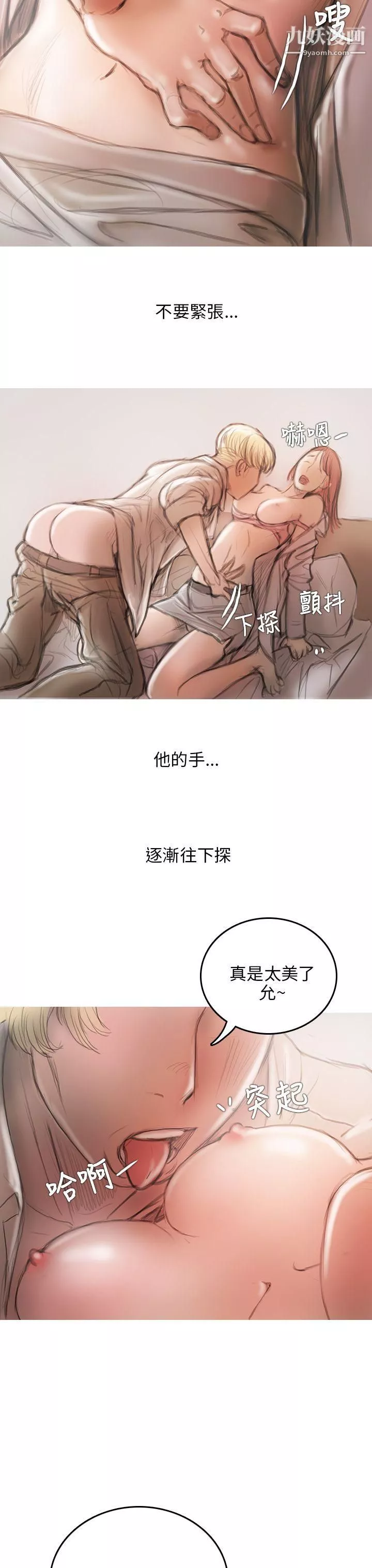 開發性味蕾第3話