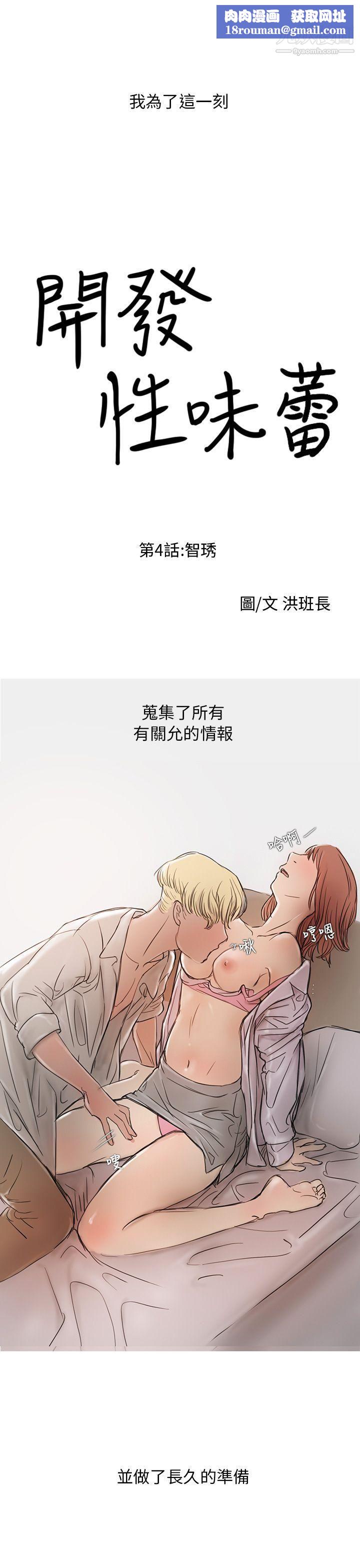 开发性味蕾第4话