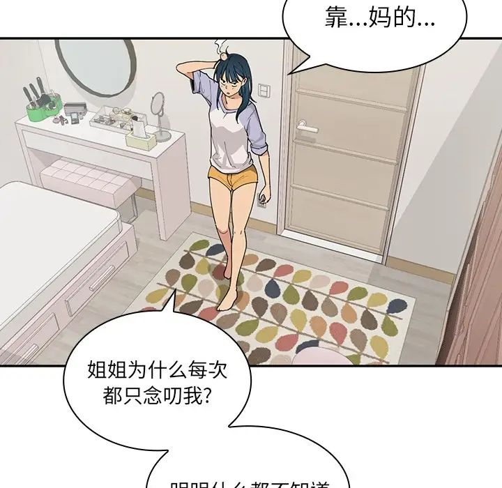 鄰家三姐妹第1話