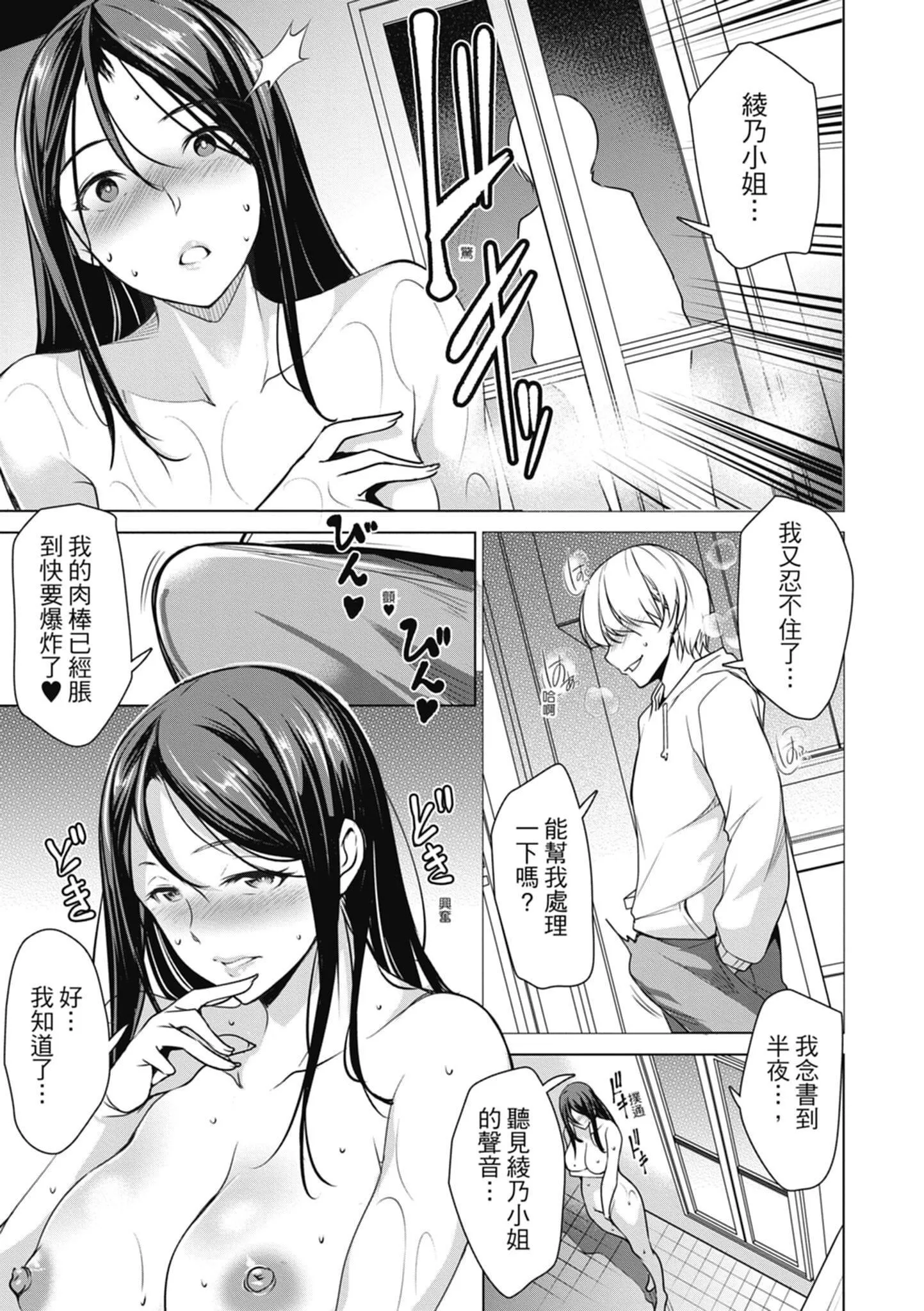 [天乃一水]色欲の系谱母も姉も妹も[中国翻訳]-[天乃一水]色欲の系谱母も姉も妹も[中国翻訳] - 图片 65