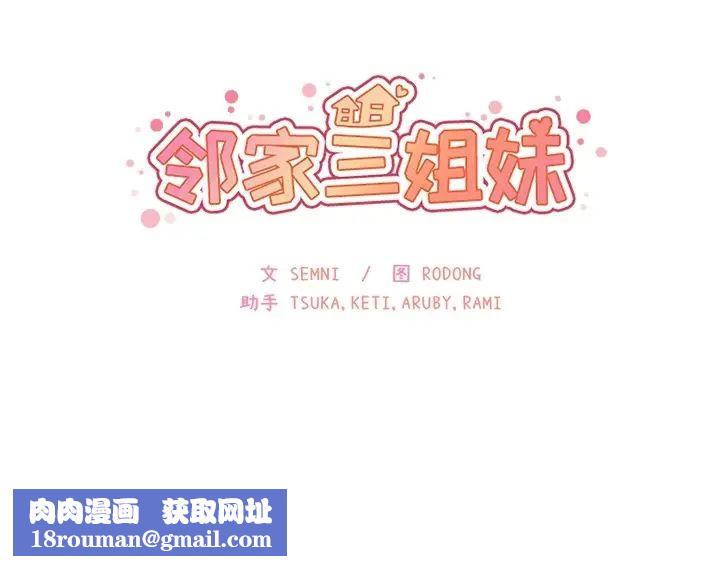 邻家三姐妹第1话