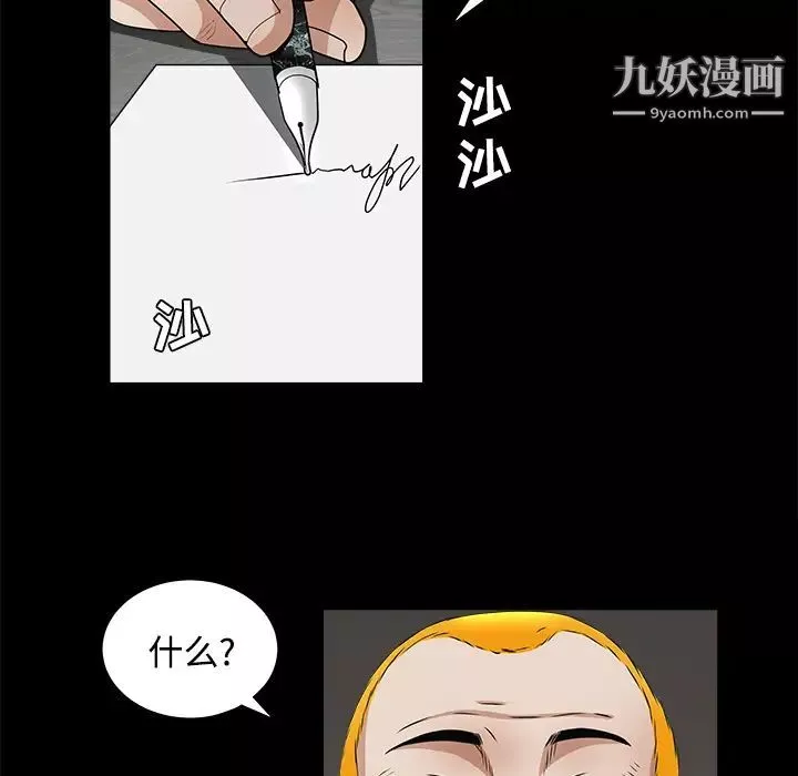 枷锁-第24话 - 图片 68