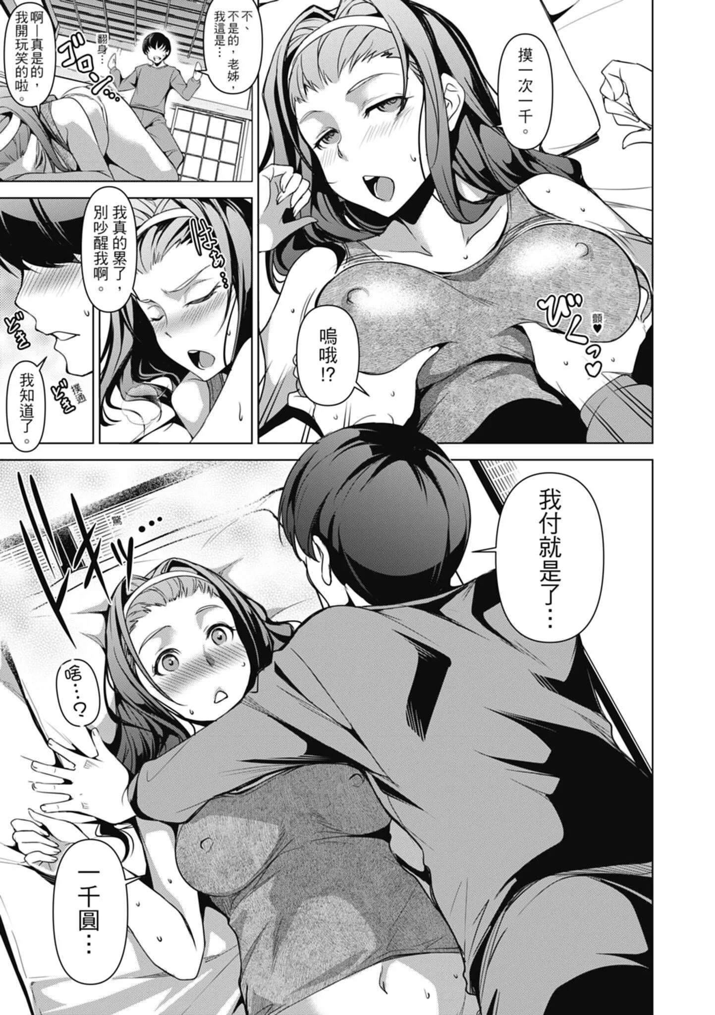 [天乃一水]色欲の系谱母も姉も妹も[中国翻訳]-[天乃一水]色欲の系谱母も姉も妹も[中国翻訳] - 图片 85