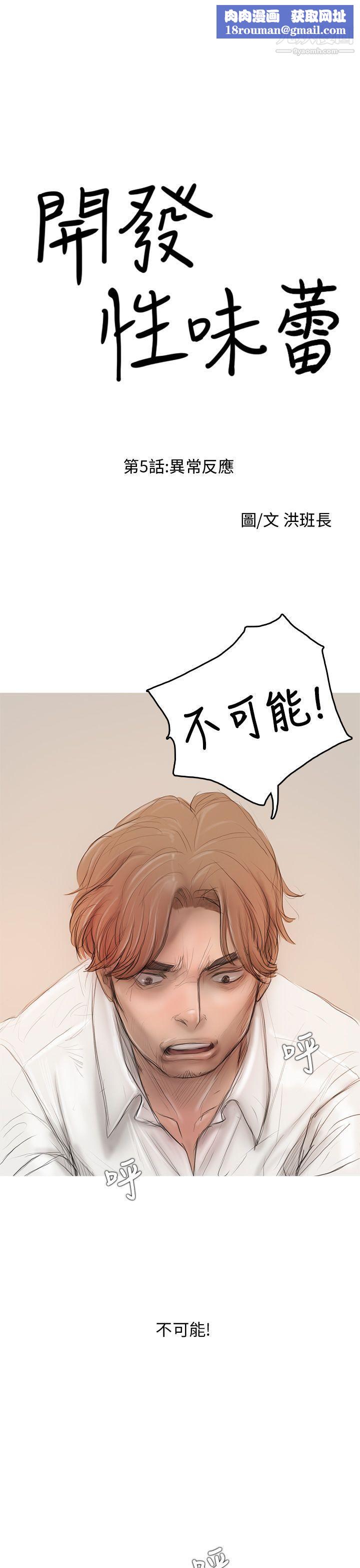 开发性味蕾第5话