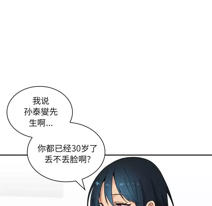 鄰家三姐妹第2話