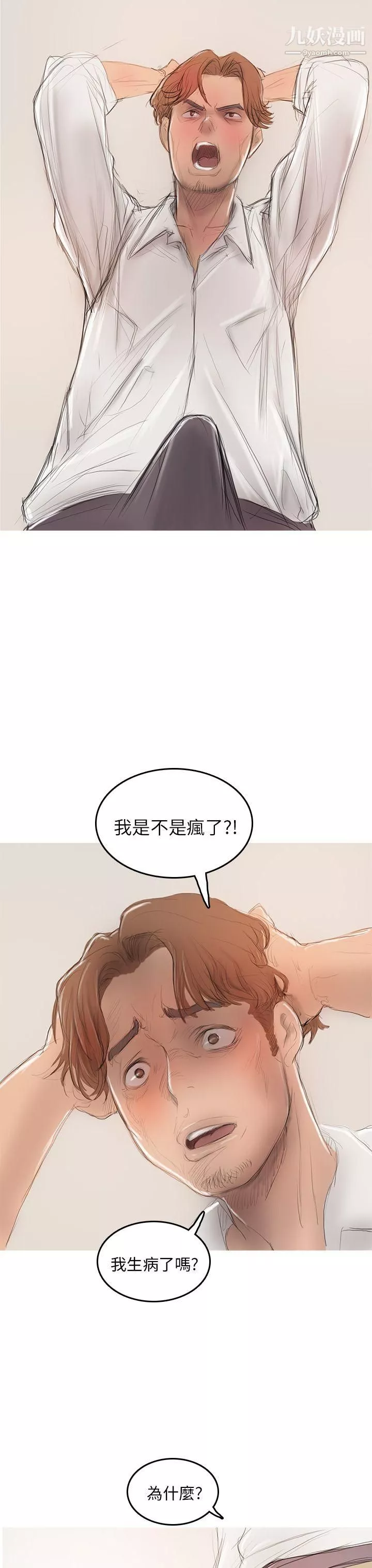 开发性味蕾-第5话 - 图片 19