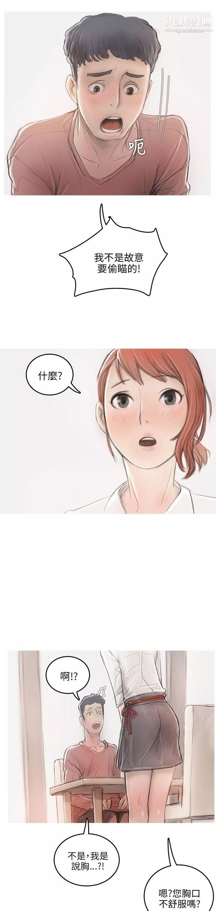 开发性味蕾-第5话 - 图片 29