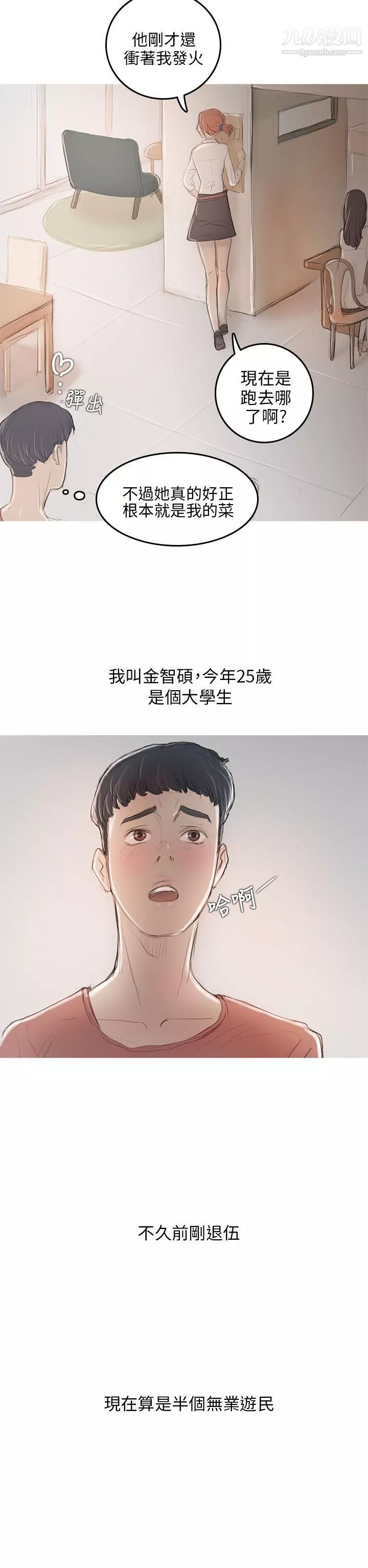 开发性味蕾-第5话 - 图片 32