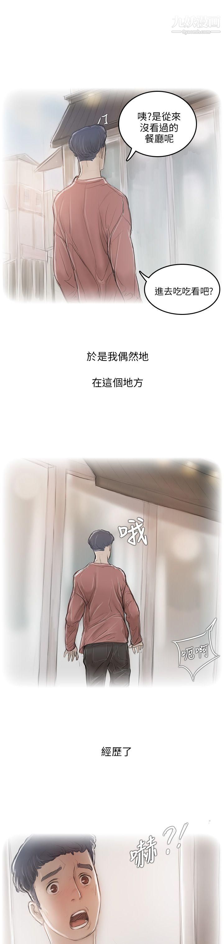 开发性味蕾第5话