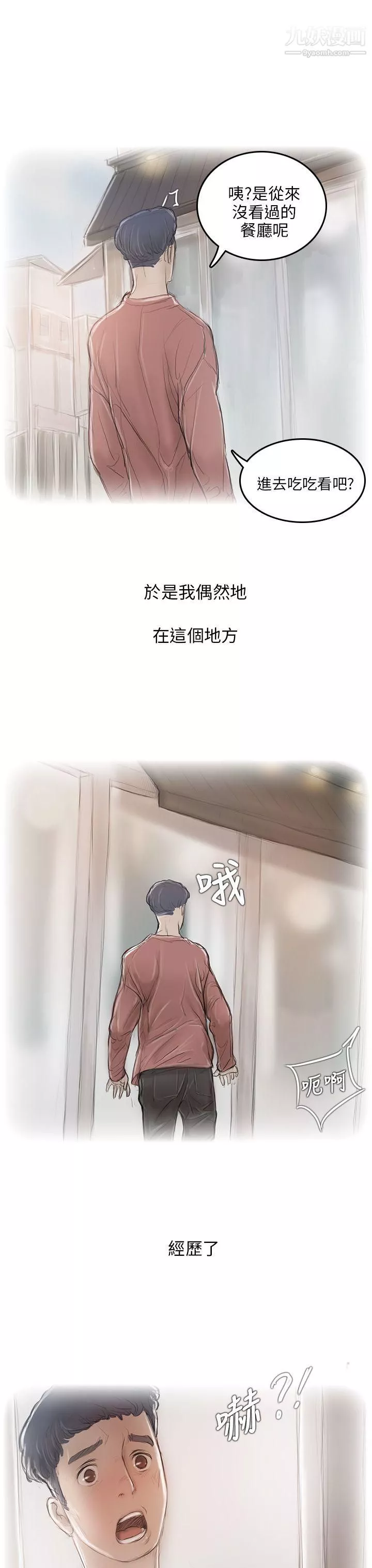 开发性味蕾-第5话 - 图片 34
