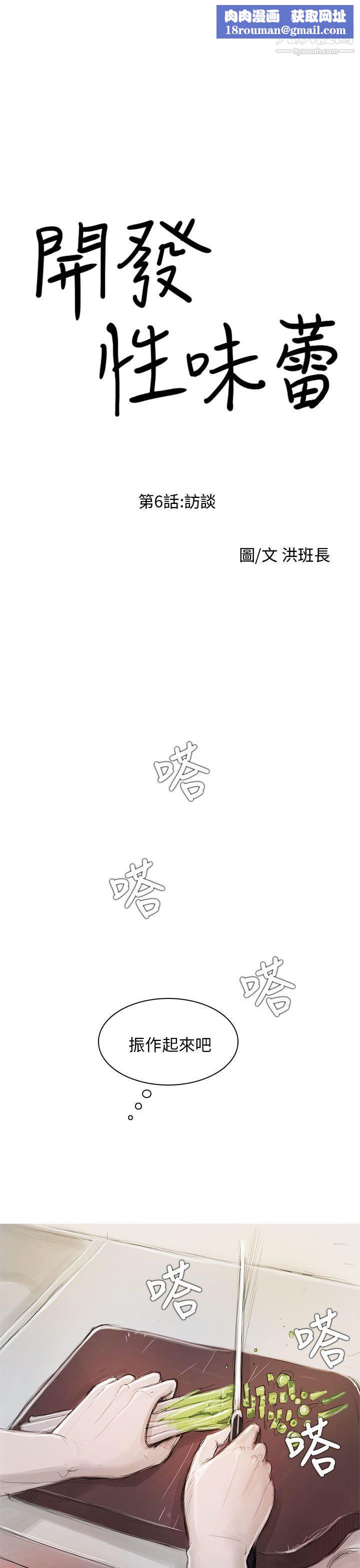 開發性味蕾第6話