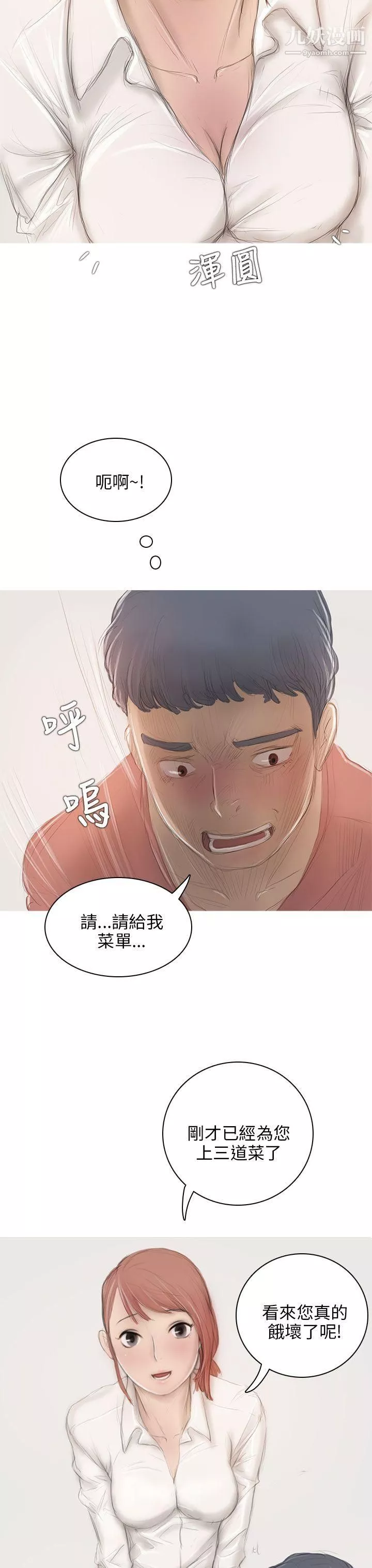 开发性味蕾-第6话 - 图片 10