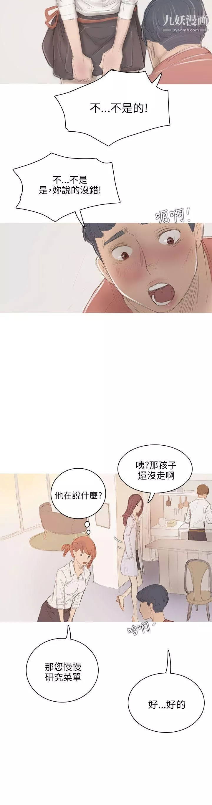 开发性味蕾-第6话 - 图片 11
