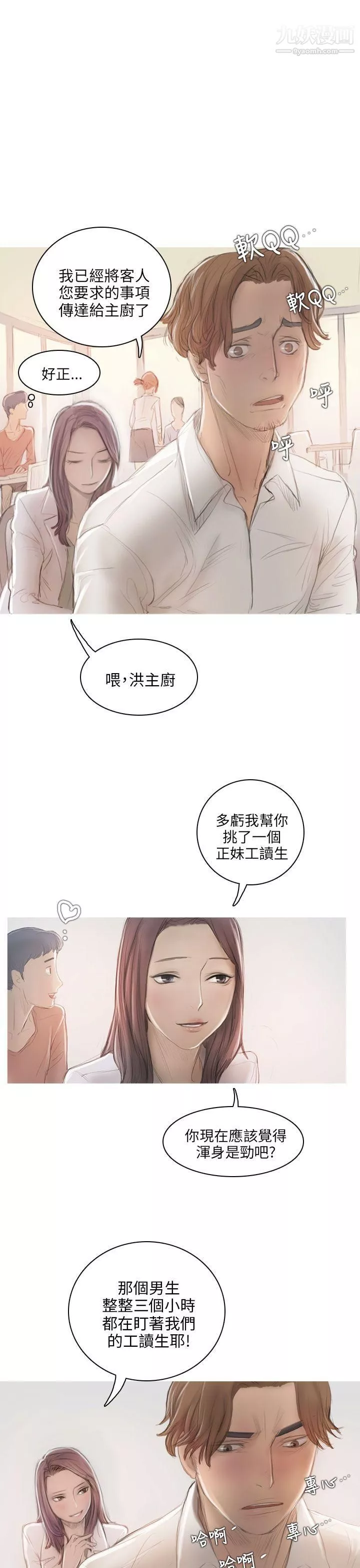 開發性味蕾第6話