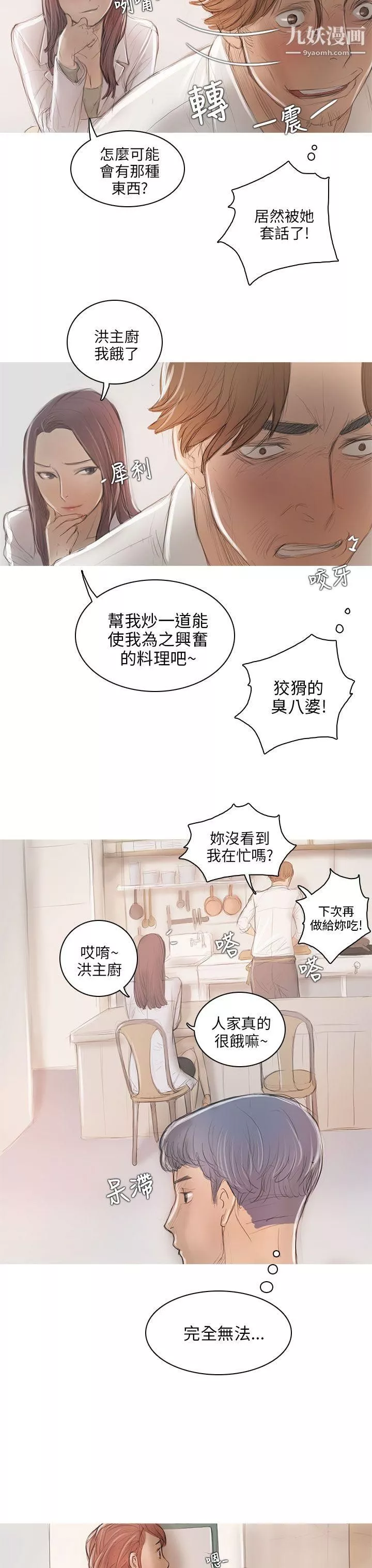 开发性味蕾-第6话 - 图片 15