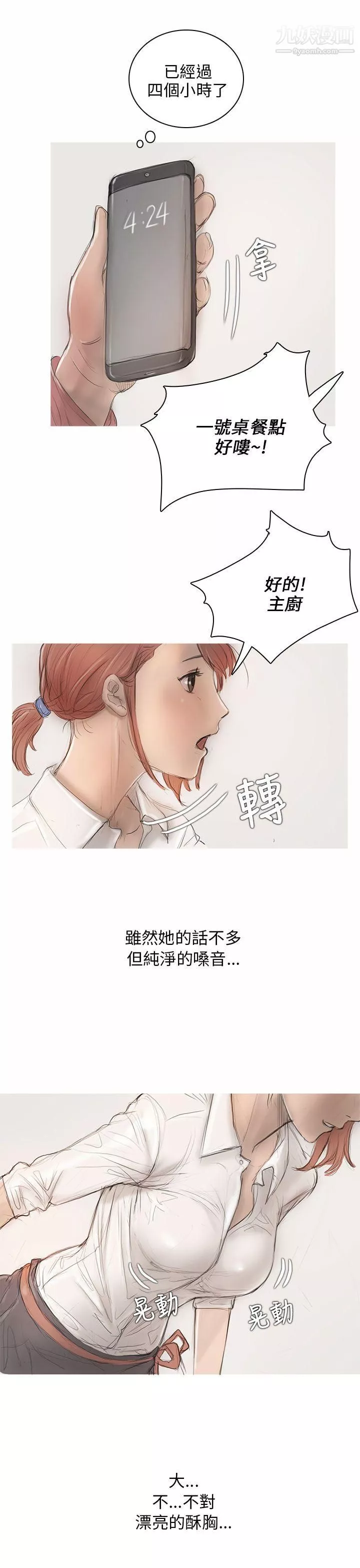 开发性味蕾-第6话 - 图片 17