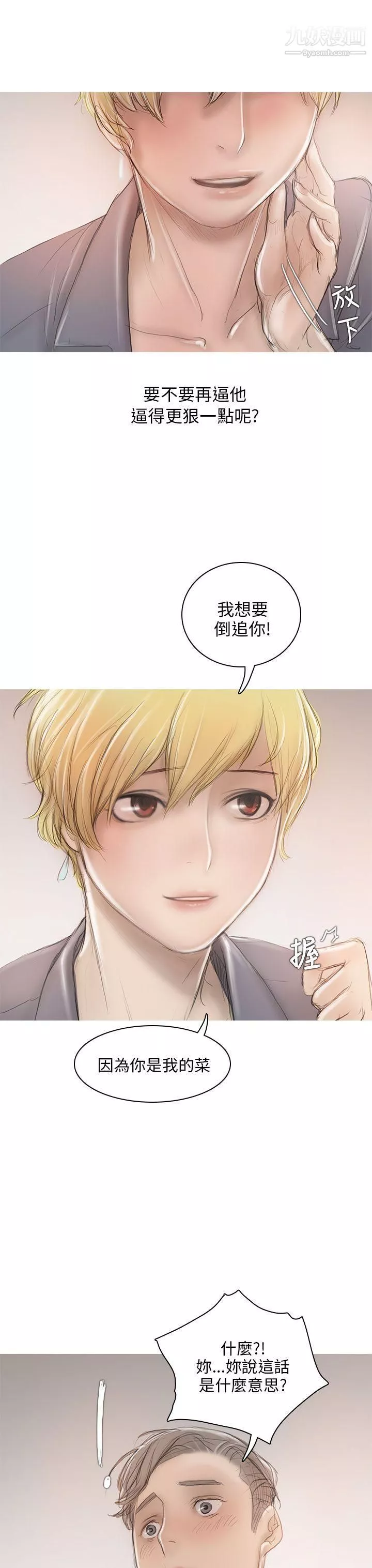开发性味蕾-第6话 - 图片 30