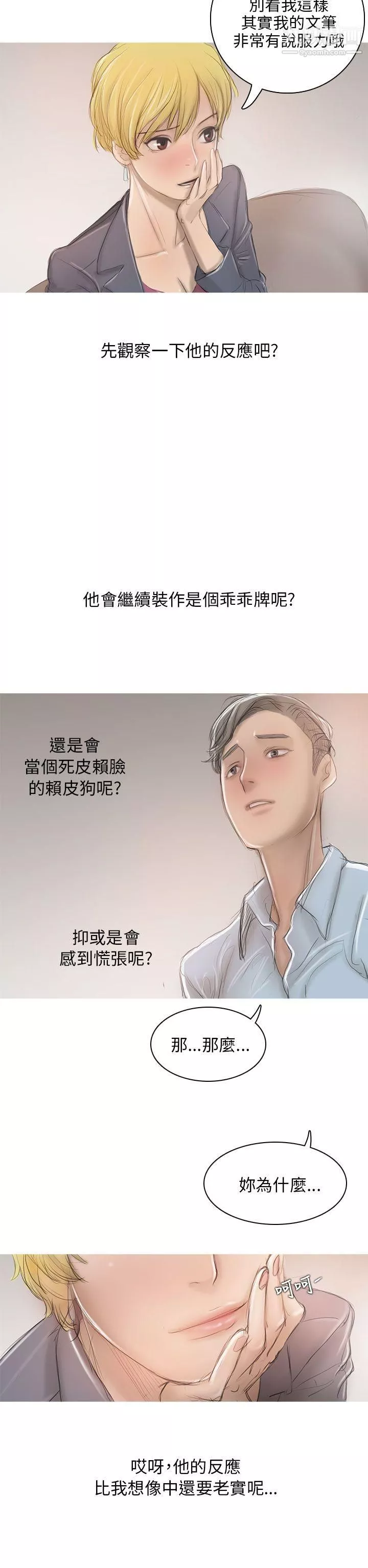 开发性味蕾-第6话 - 图片 29