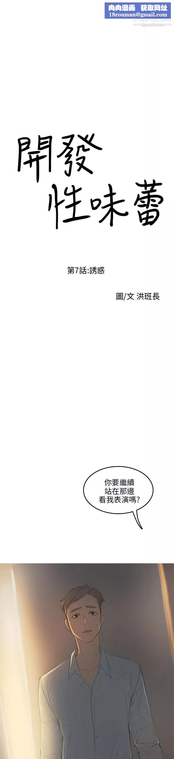 开发性味蕾-第7话 - 图片 1