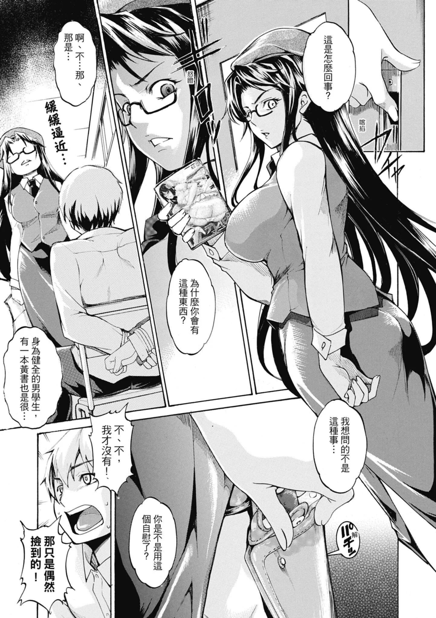 [天乃一水]色欲の系谱母も姉も妹も[中国翻訳]-[天乃一水]色欲の系谱母も姉も妹も[中国翻訳] - 图片 157