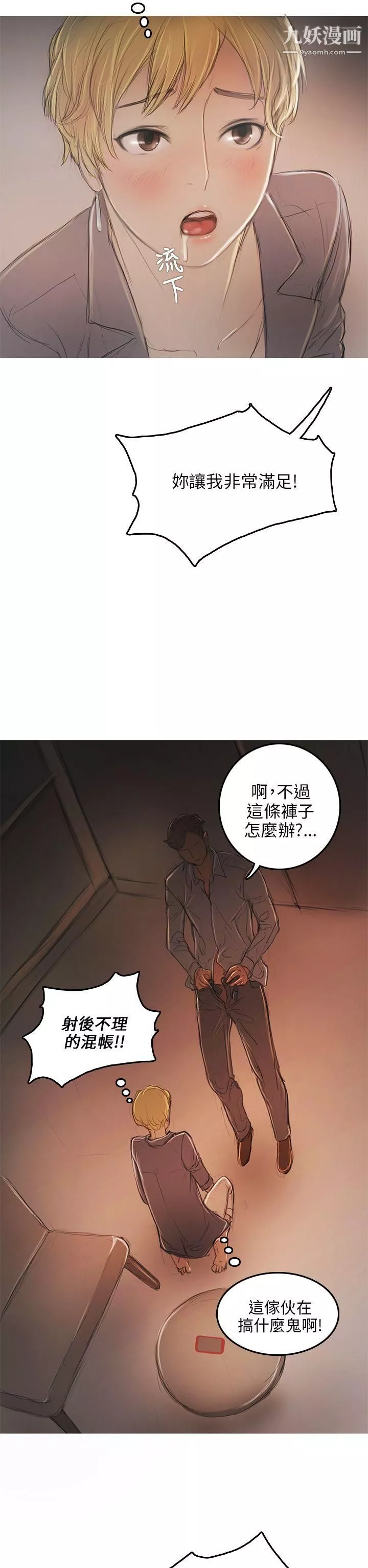 开发性味蕾-第7话 - 图片 29