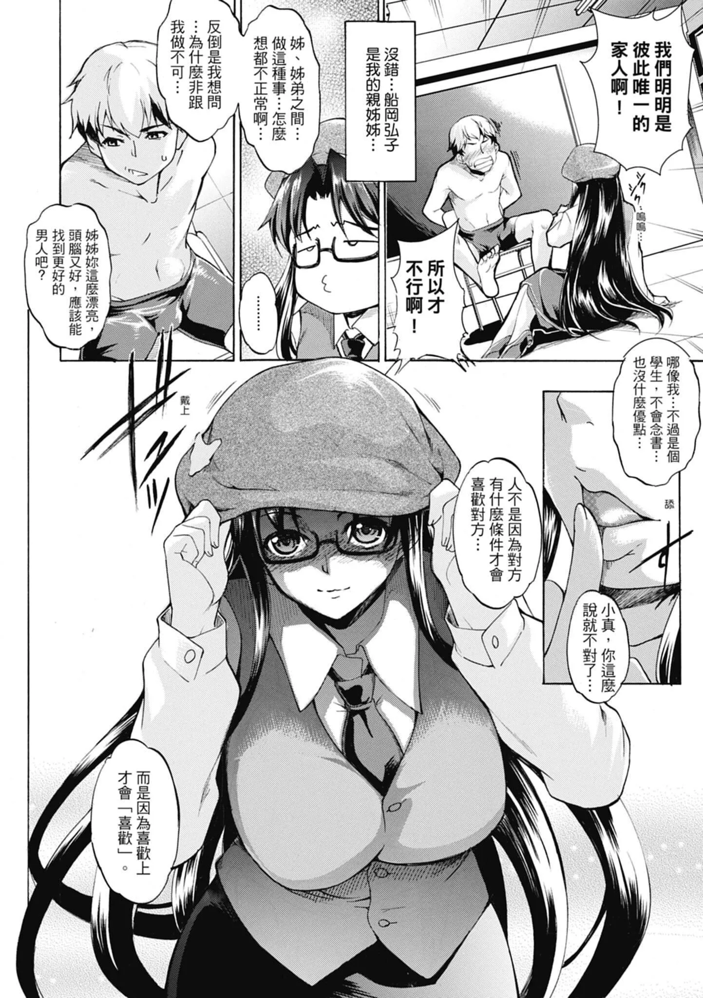 [天乃一水]色欲の系谱母も姉も妹も[中国翻訳]-[天乃一水]色欲の系谱母も姉も妹も[中国翻訳] - 图片 160