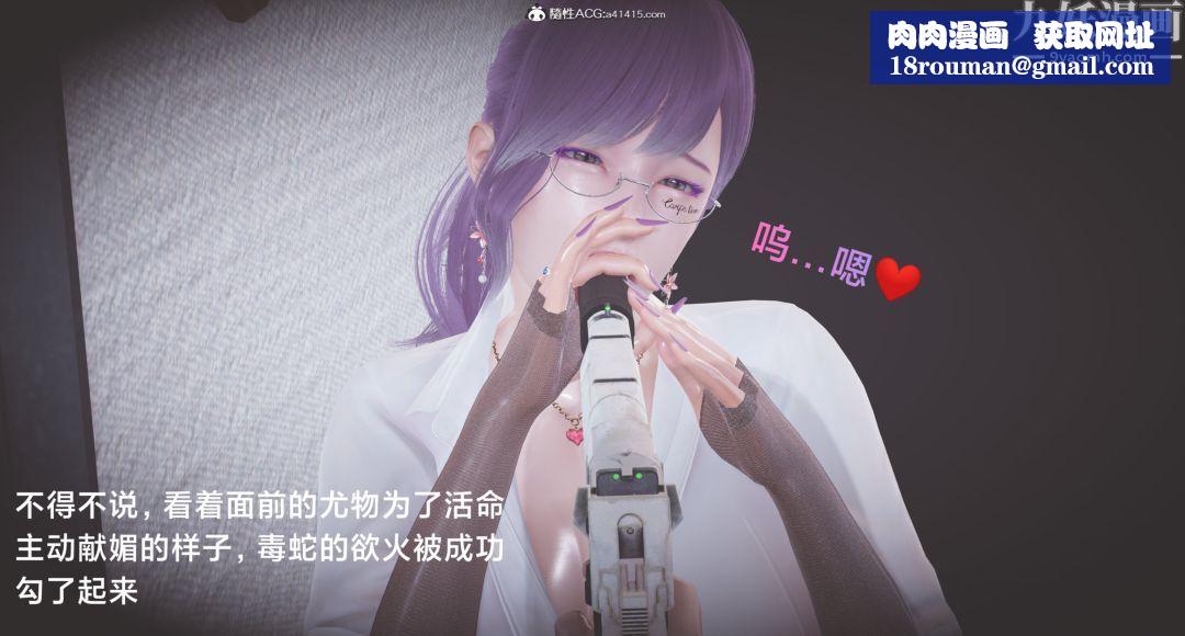 肉畜警花[3D]第03话-上