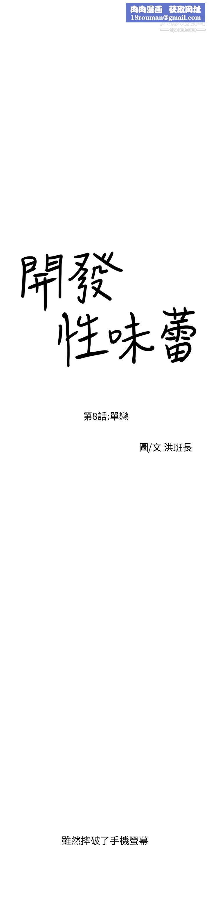 开发性味蕾第8话