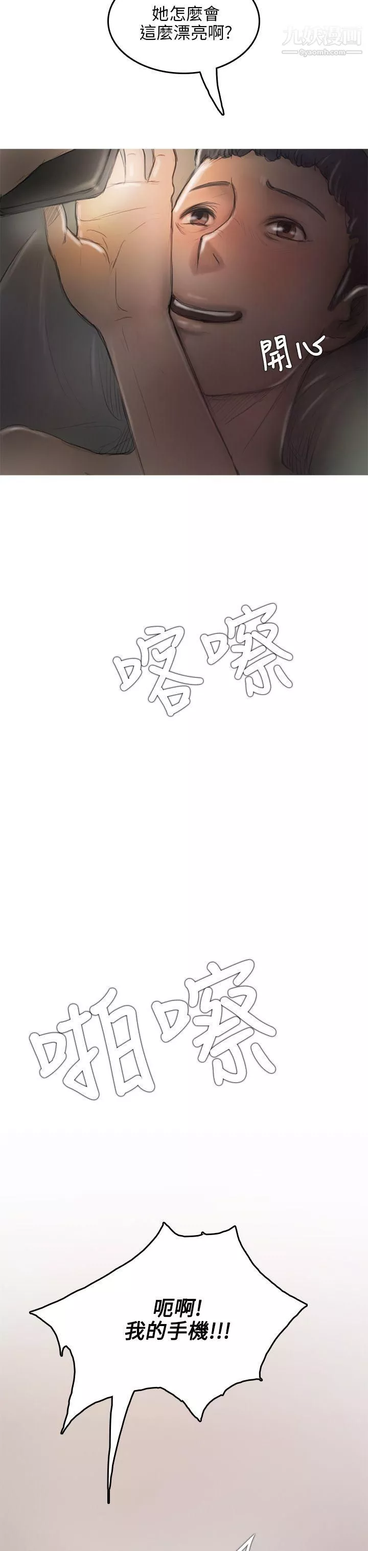 開發性味蕾第8話