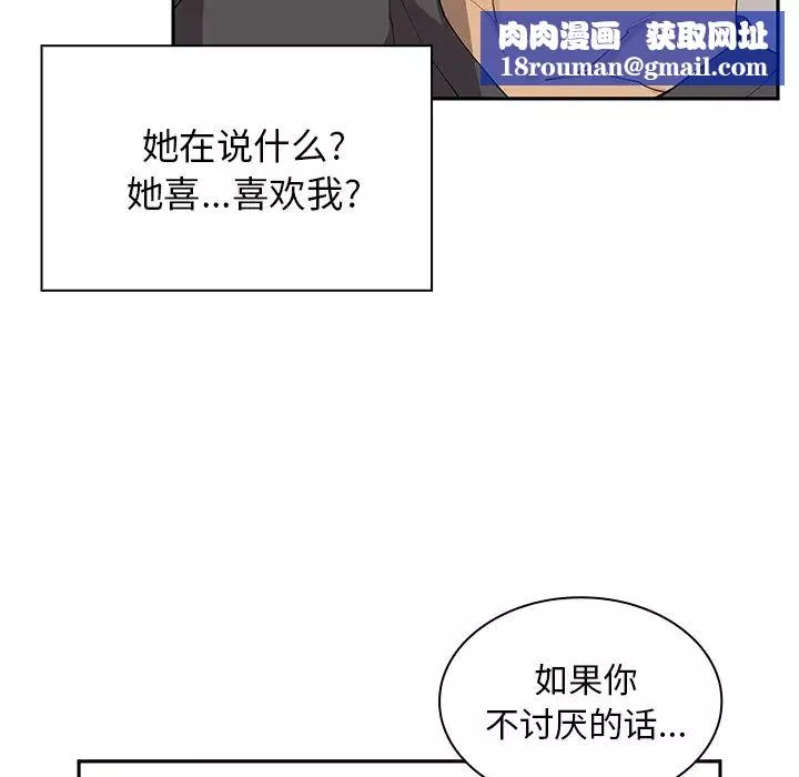邻家三姐妹-第3话 - 图片 68