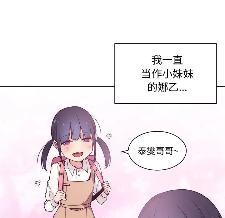 鄰家三姐妹第3話