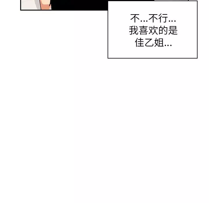 邻家三姐妹-第3话 - 图片 70
