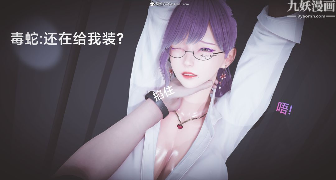 肉畜警花[3D]第03话-上