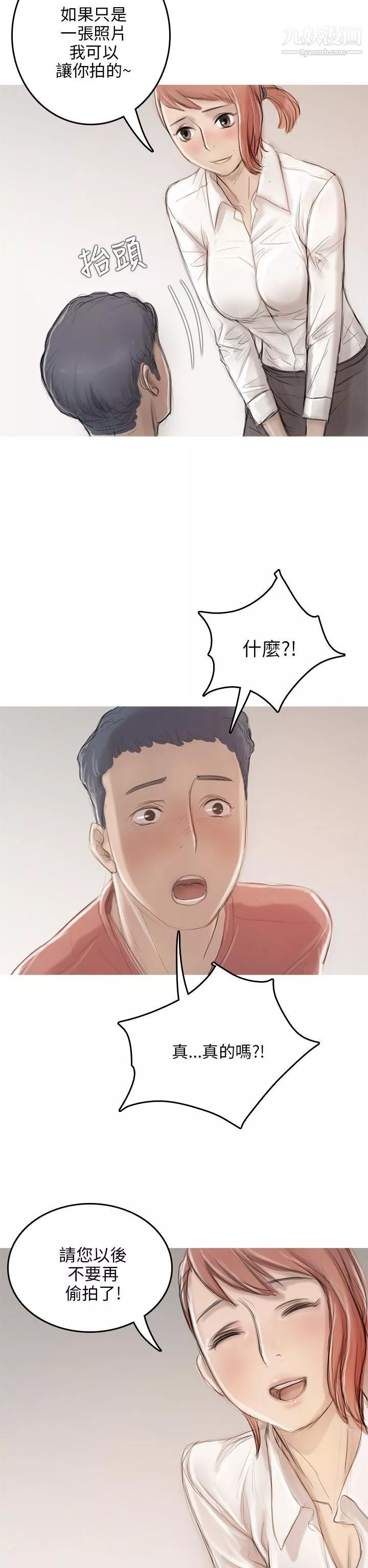 开发性味蕾-第8话 - 图片 12