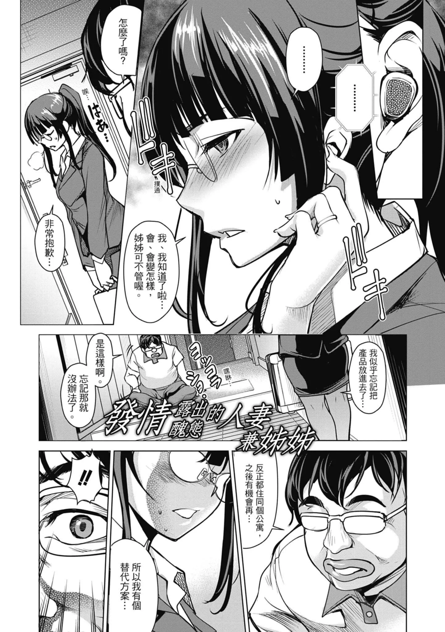[天乃一水]色欲の系谱母も姉も妹も[中国翻訳]-[天乃一水]色欲の系谱母も姉も妹も[中国翻訳] - 图片 177