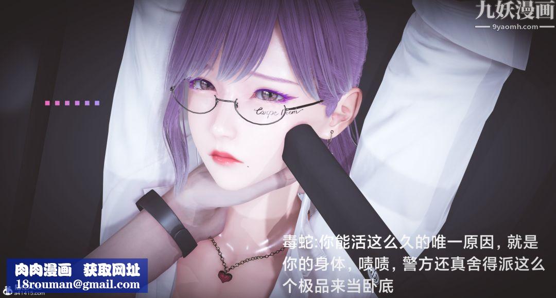 肉畜警花[3D]第03话-上