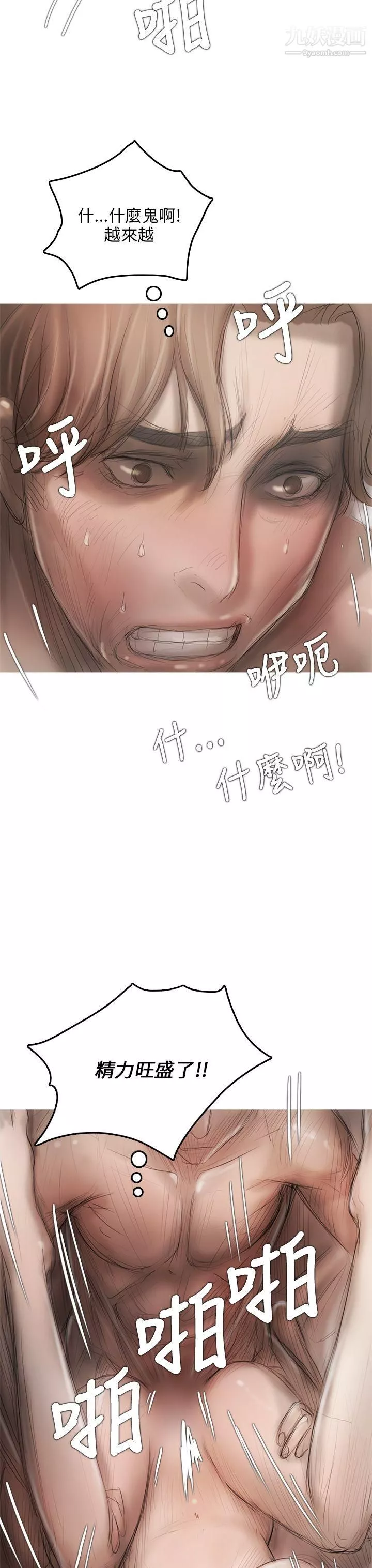 開發性味蕾第8話