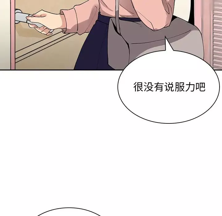 邻家三姐妹-第3话 - 图片 104