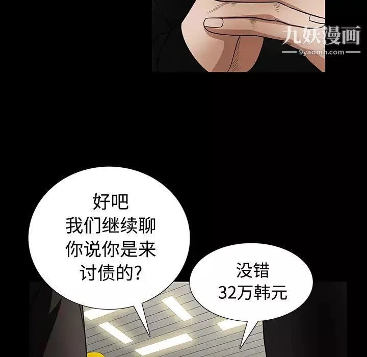 枷锁-第25话 - 图片 77