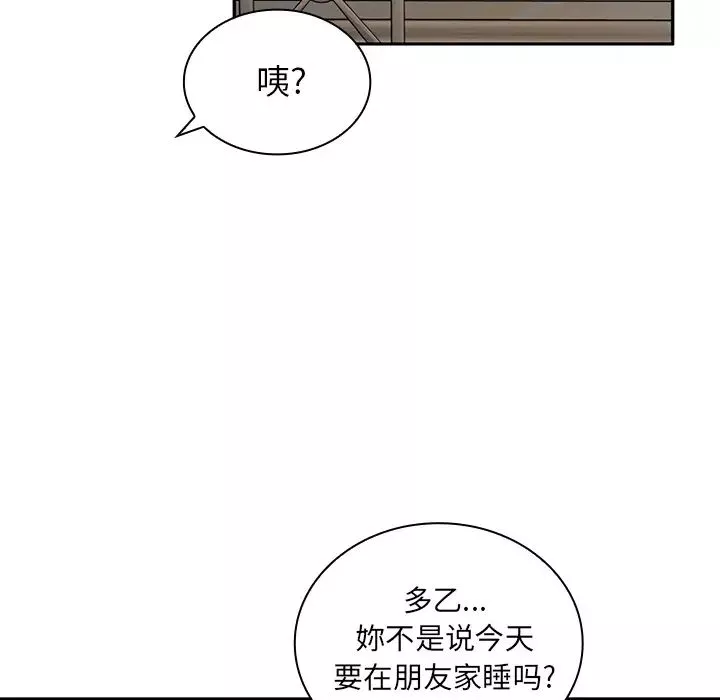 鄰家三姐妹第3話