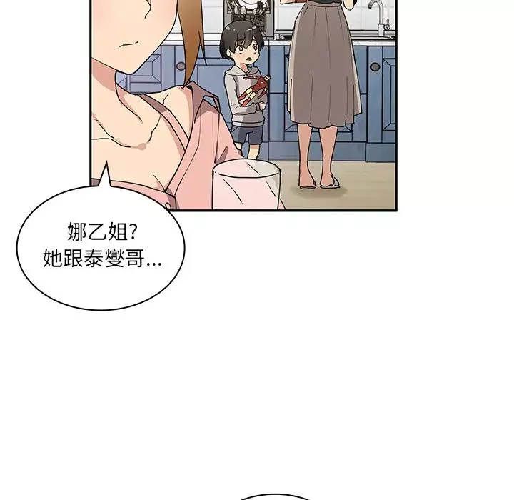 鄰家三姐妹第3話