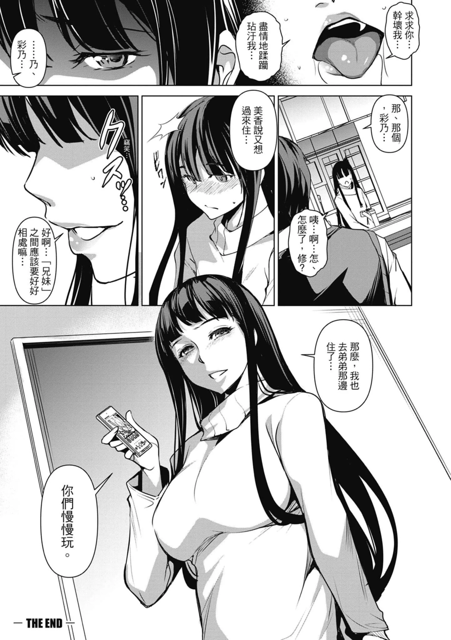 [天乃一水]色欲の系谱母も姉も妹も[中国翻訳]-[天乃一水]色欲の系谱母も姉も妹も[中国翻訳] - 图片 195