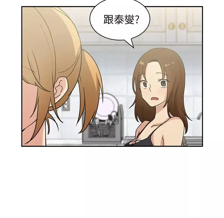 邻家三姐妹-第3话 - 图片 119