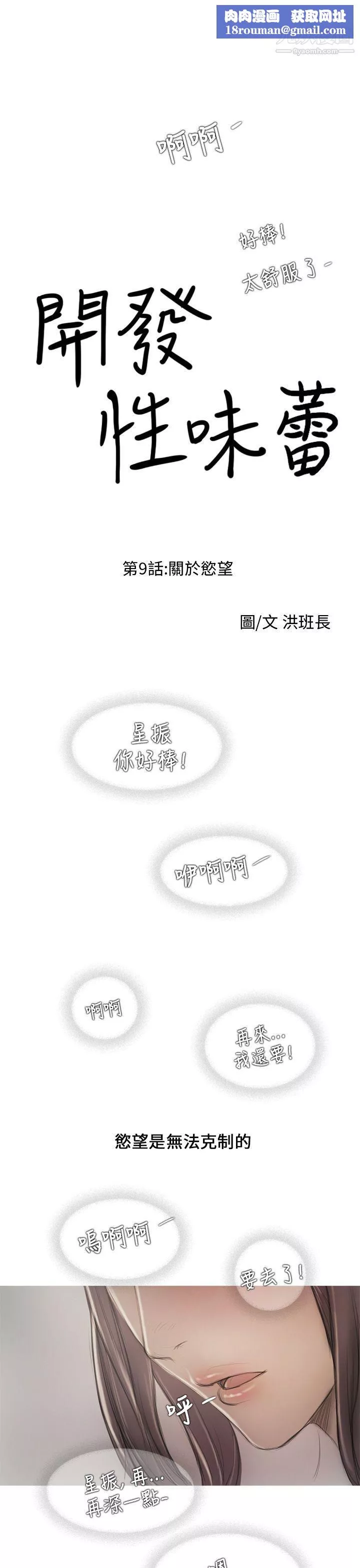 開發性味蕾第9話